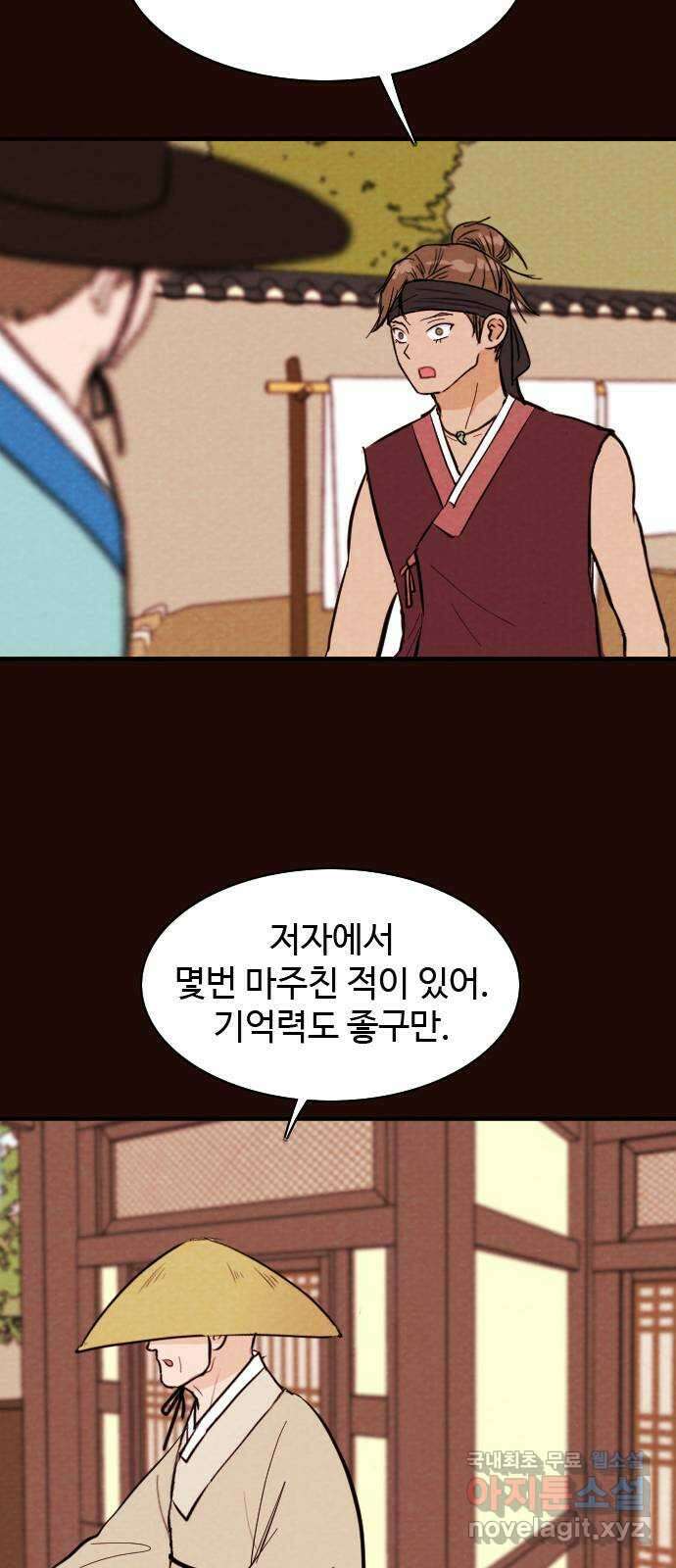 유월의 소한 79화 4