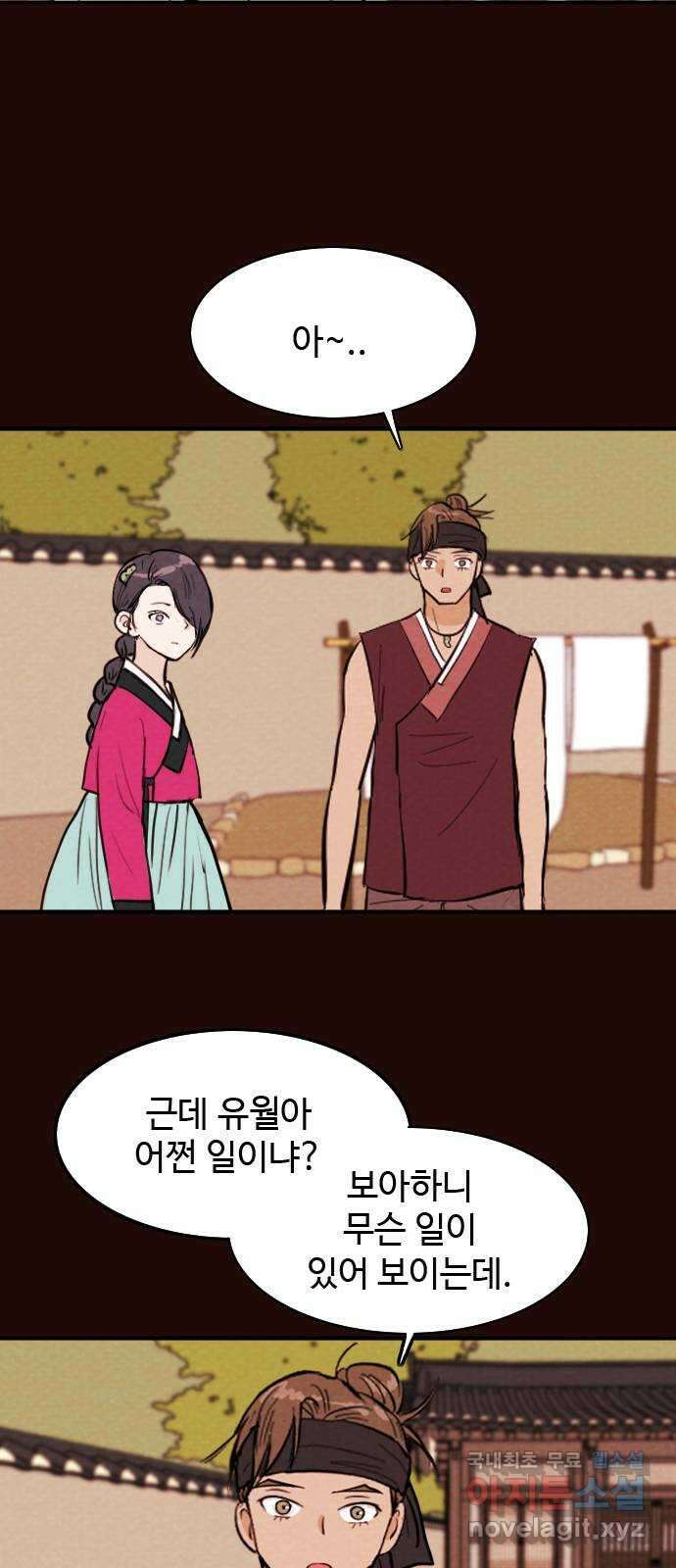 유월의 소한 79화 5