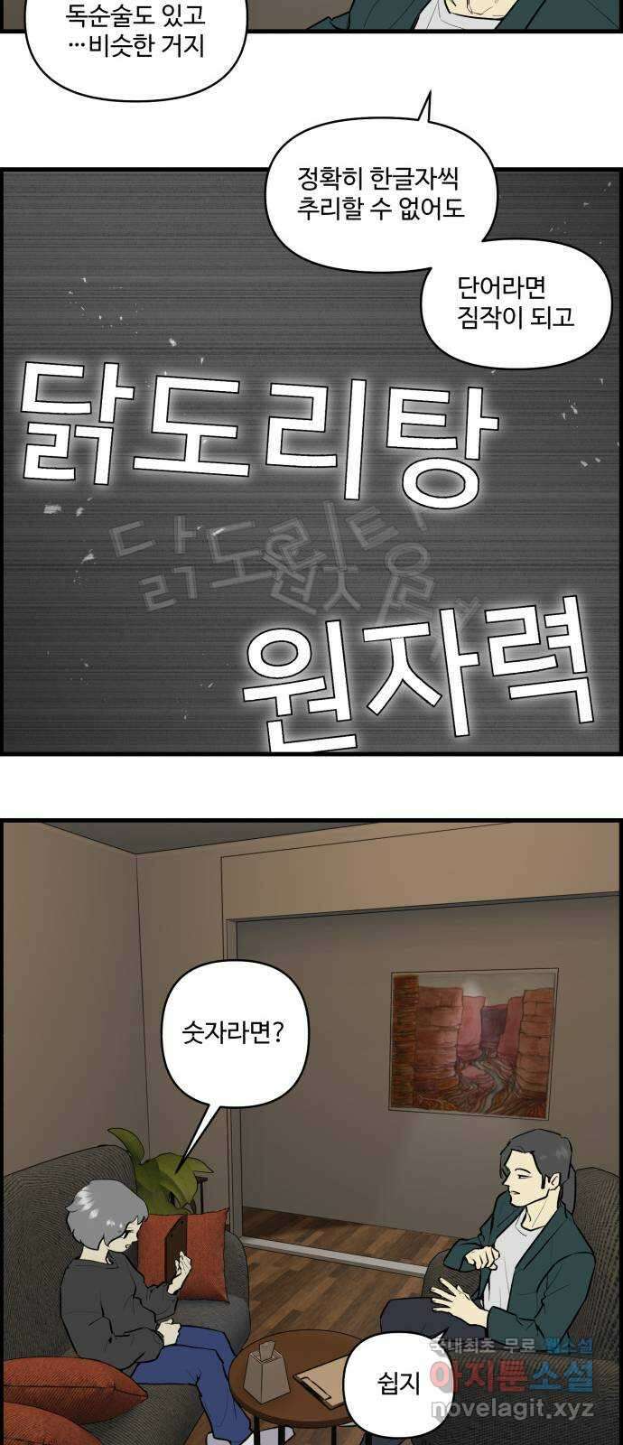 킬더킹 넥스트 라운드 (117) - 숫자 맞히기 18 4