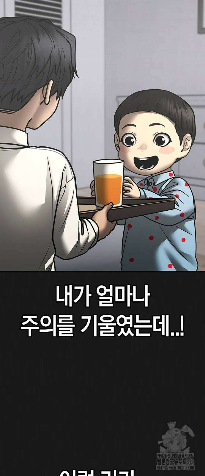 현실퀘스트 118화 8