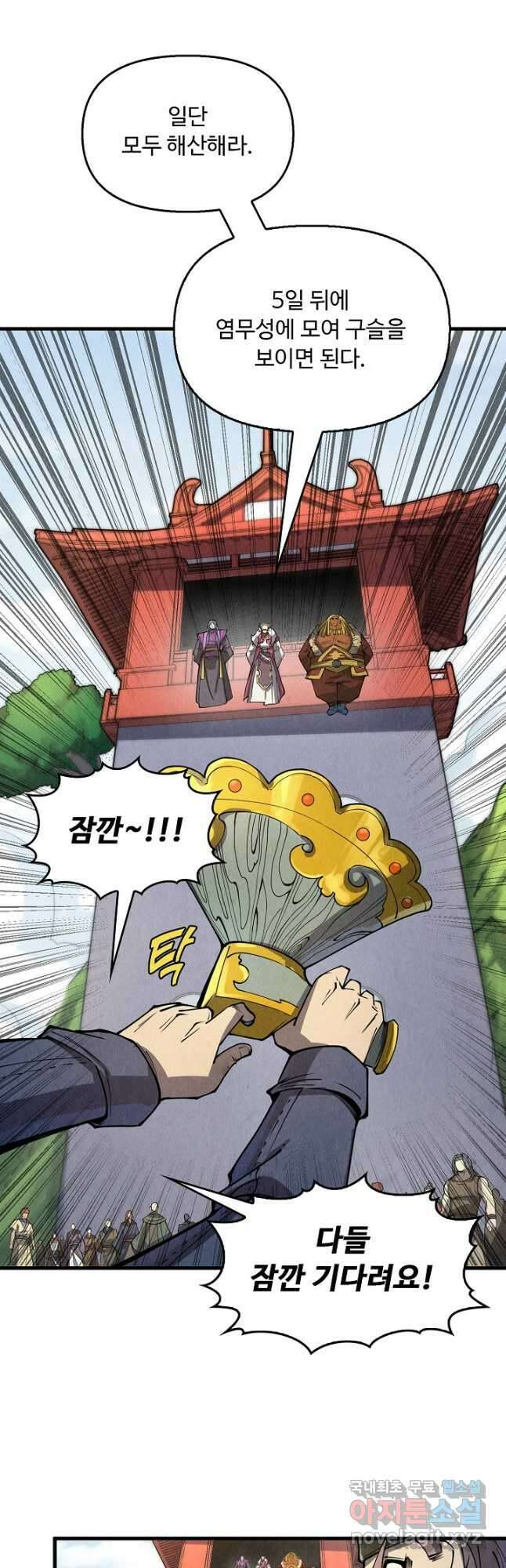 만고지존 232화 2