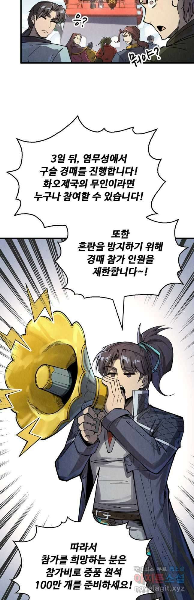 만고지존 232화 3