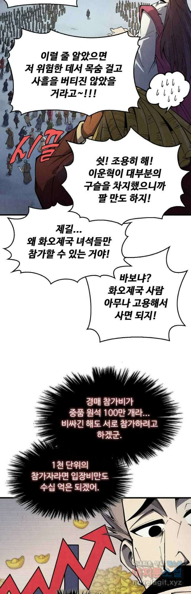 만고지존 232화 5