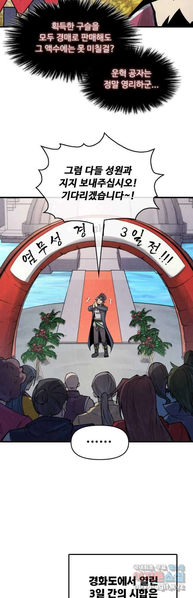 만고지존 232화 6