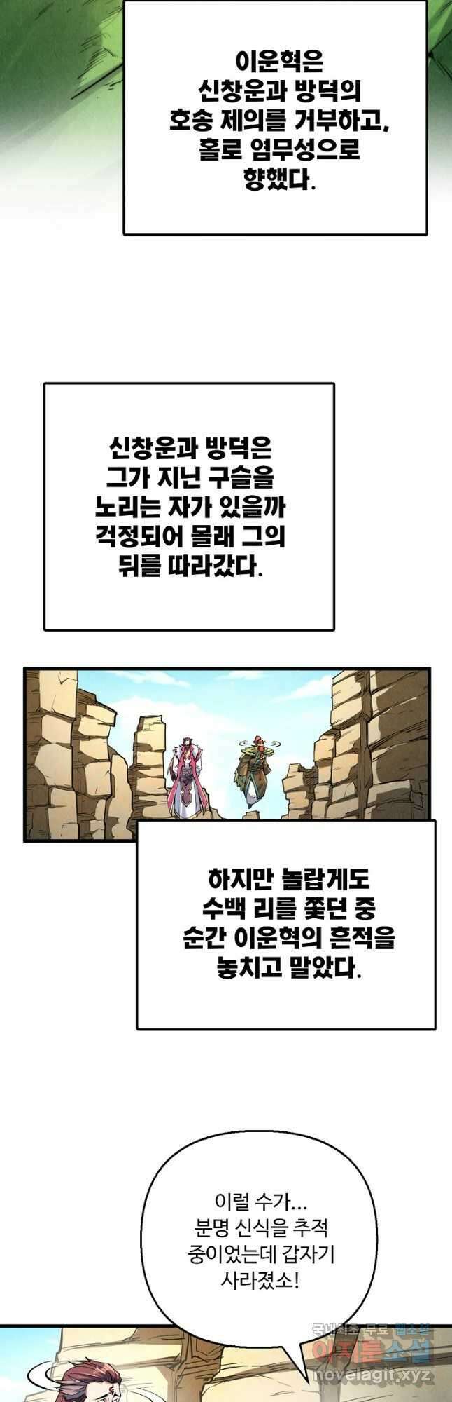 만고지존 232화 8