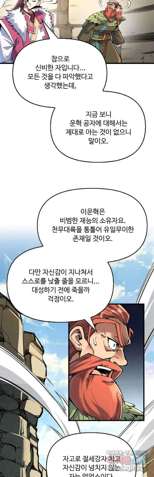 만고지존 232화 9