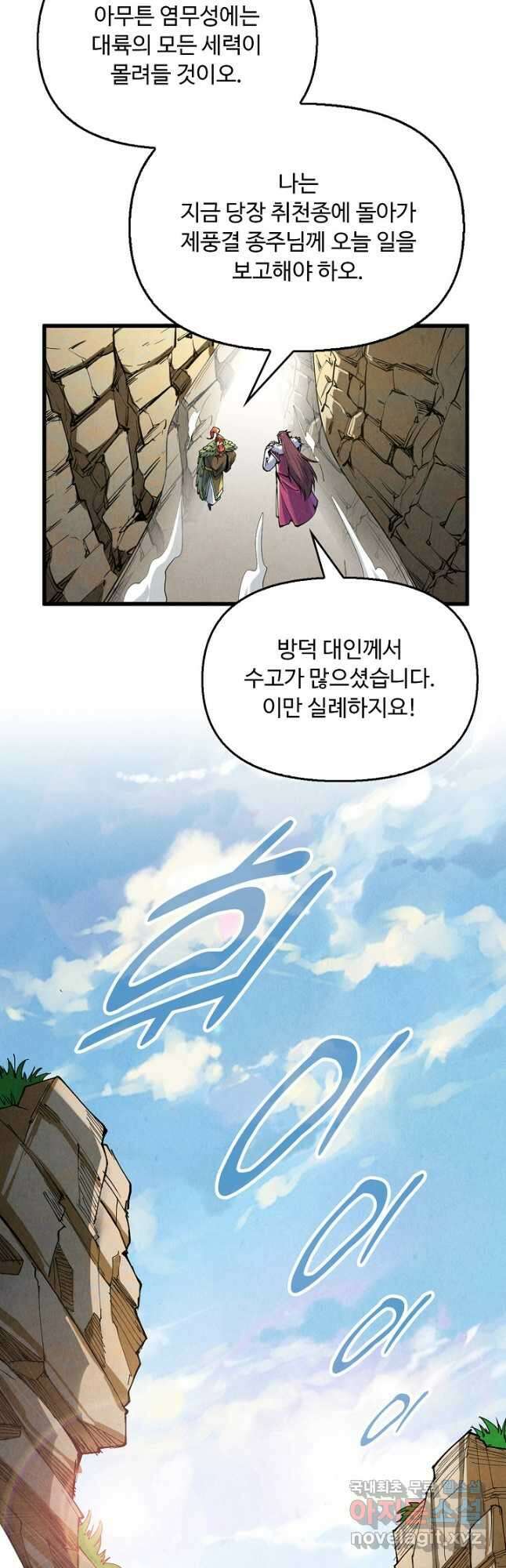 만고지존 232화 11