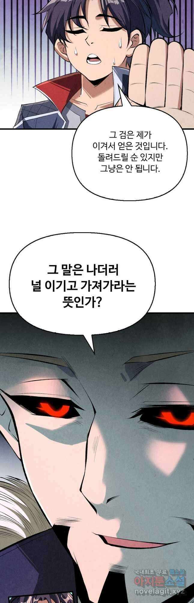 만고지존 232화 18