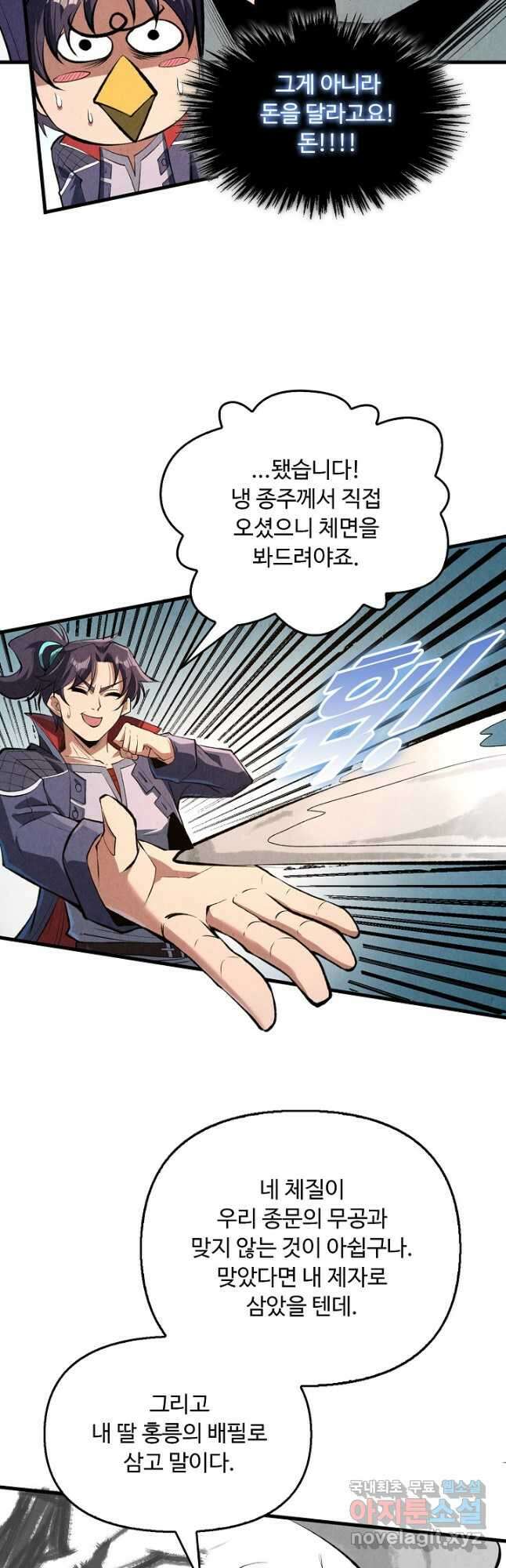 만고지존 232화 19