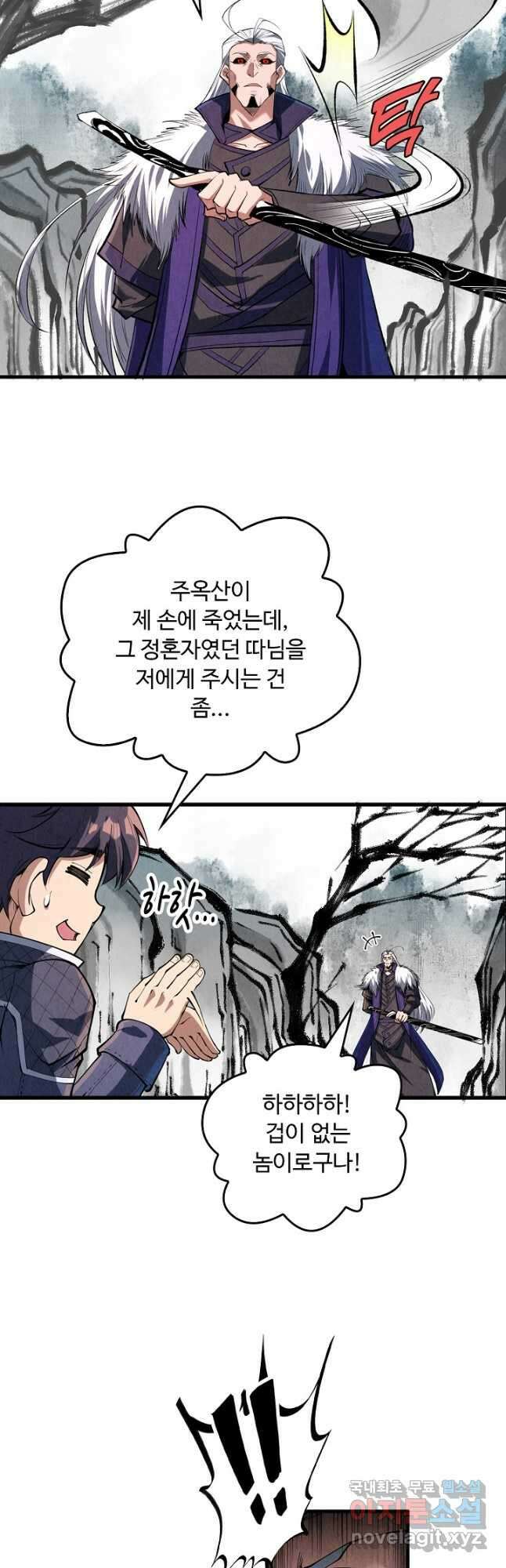 만고지존 232화 20