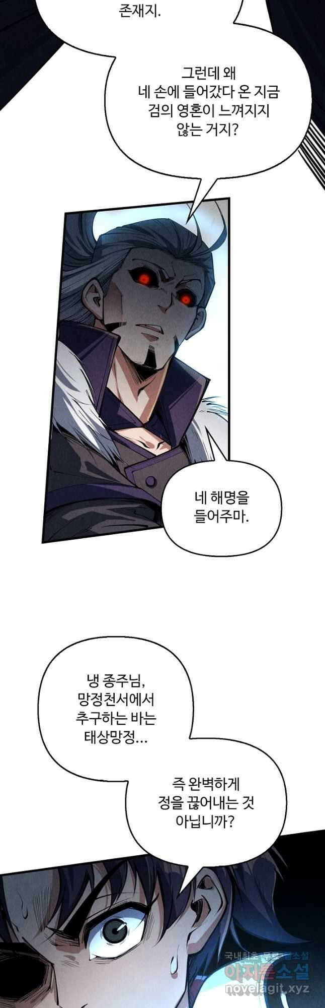 만고지존 232화 23