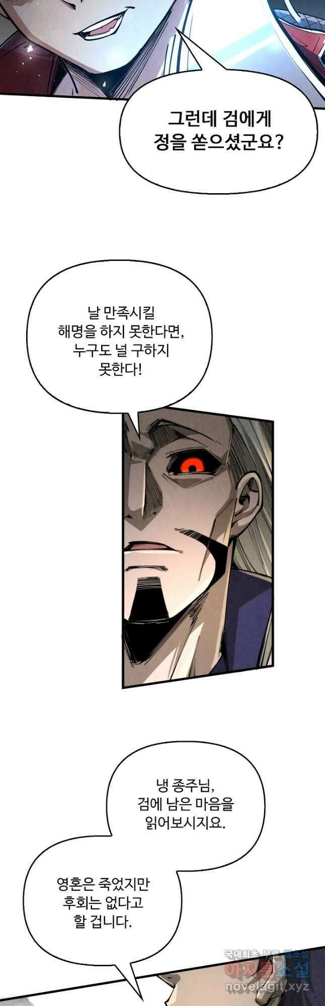 만고지존 232화 24