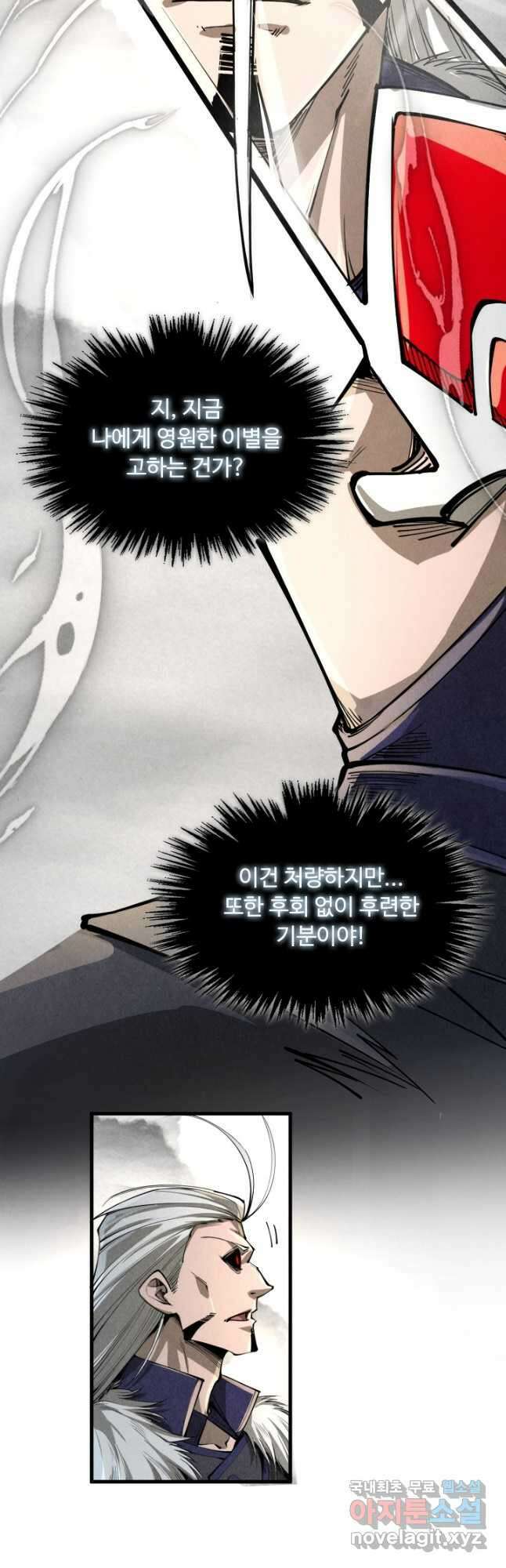 만고지존 232화 26