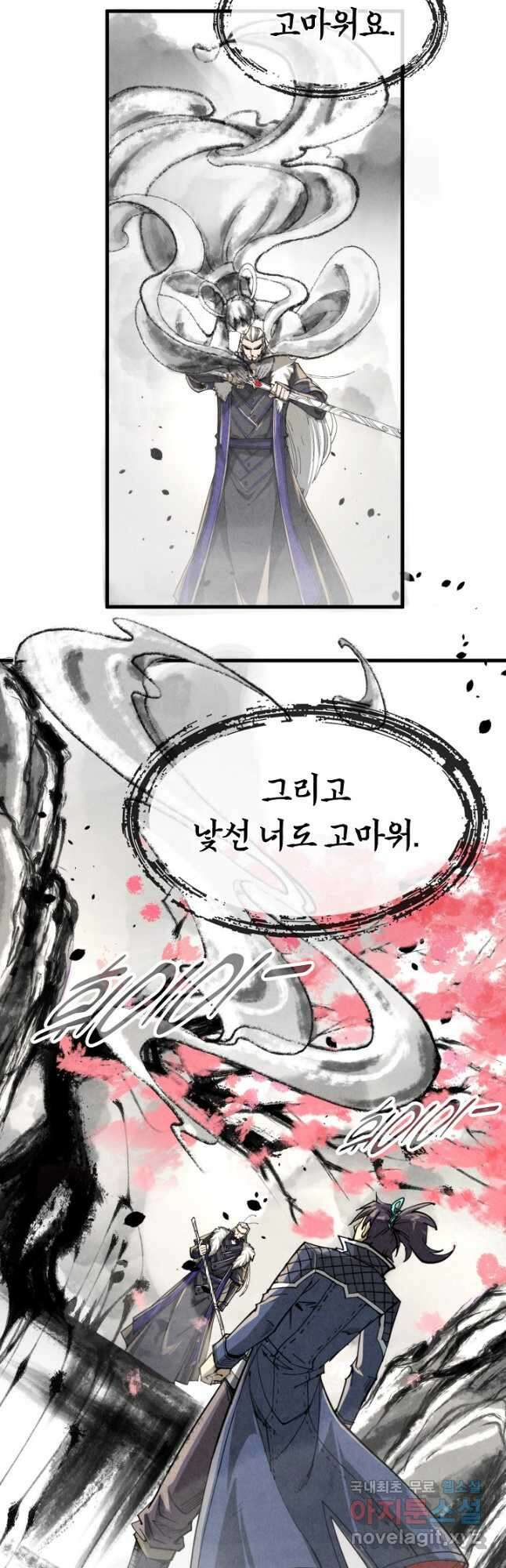 만고지존 232화 29