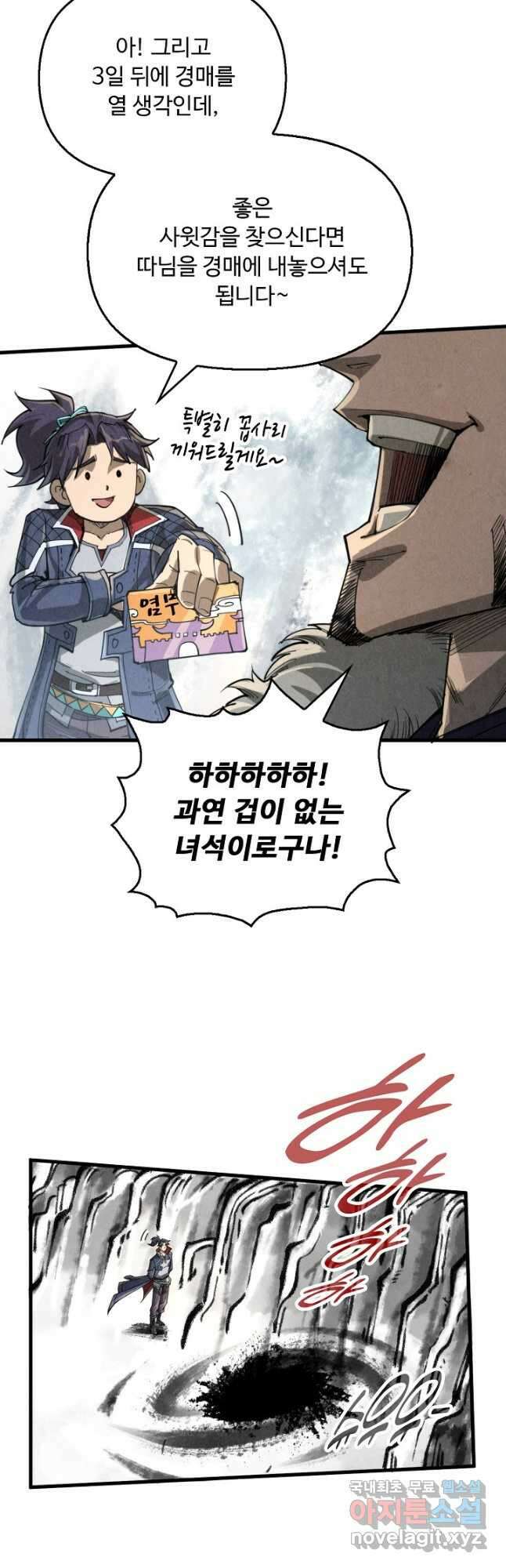만고지존 232화 38