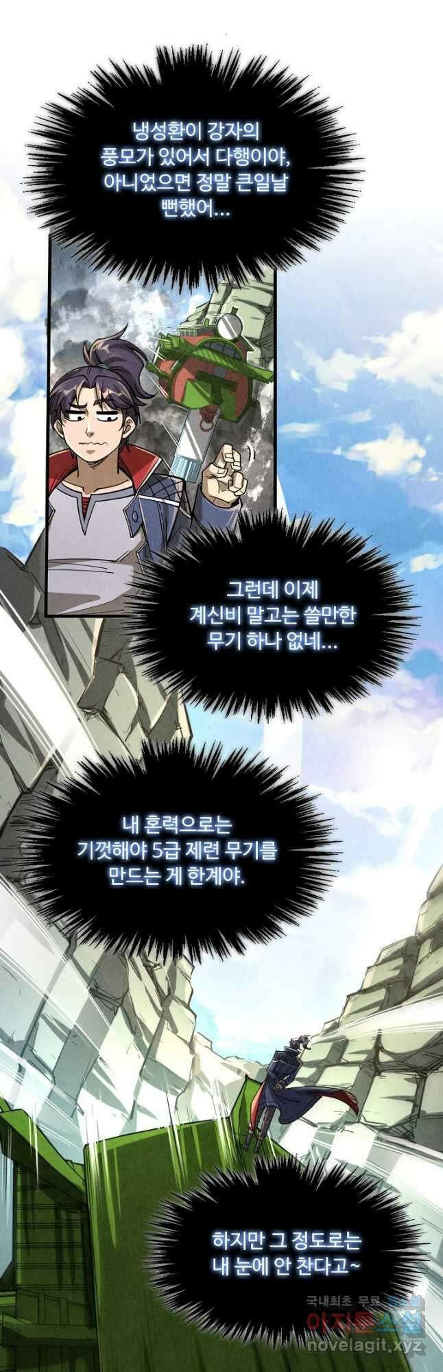 만고지존 232화 39