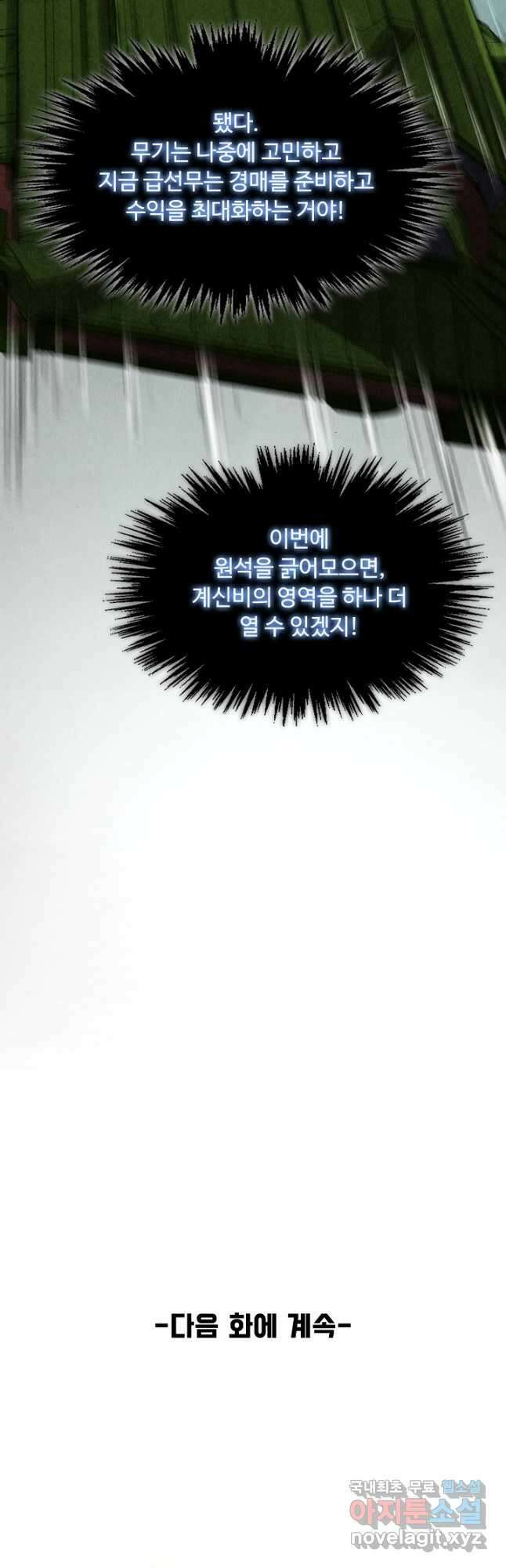 만고지존 232화 40