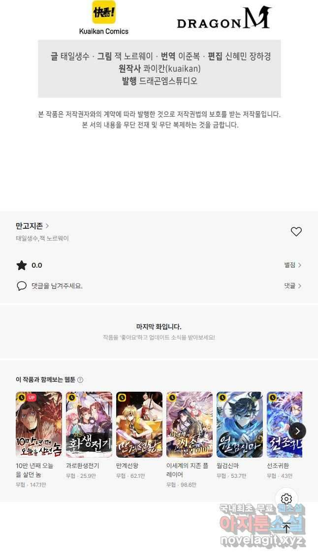 만고지존 232화 41