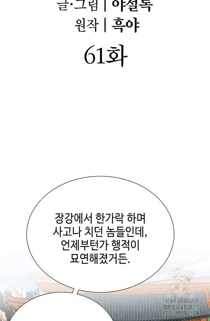 쌍호전 61화 2