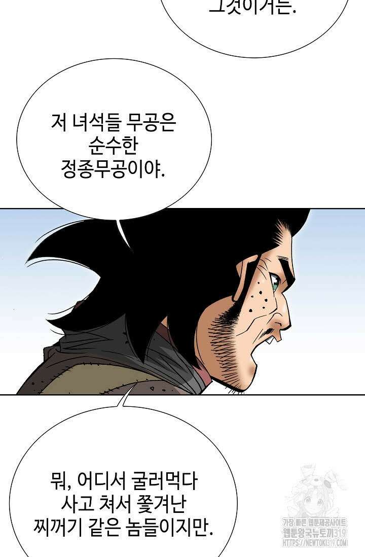 쌍호전 61화 6