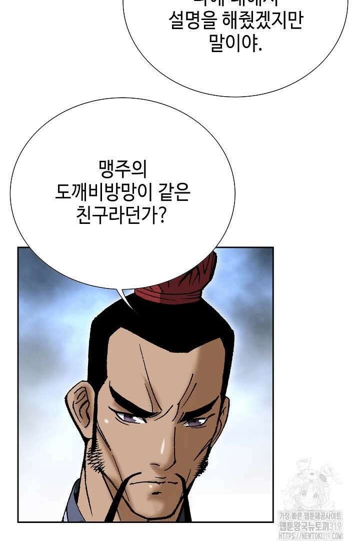 쌍호전 61화 12