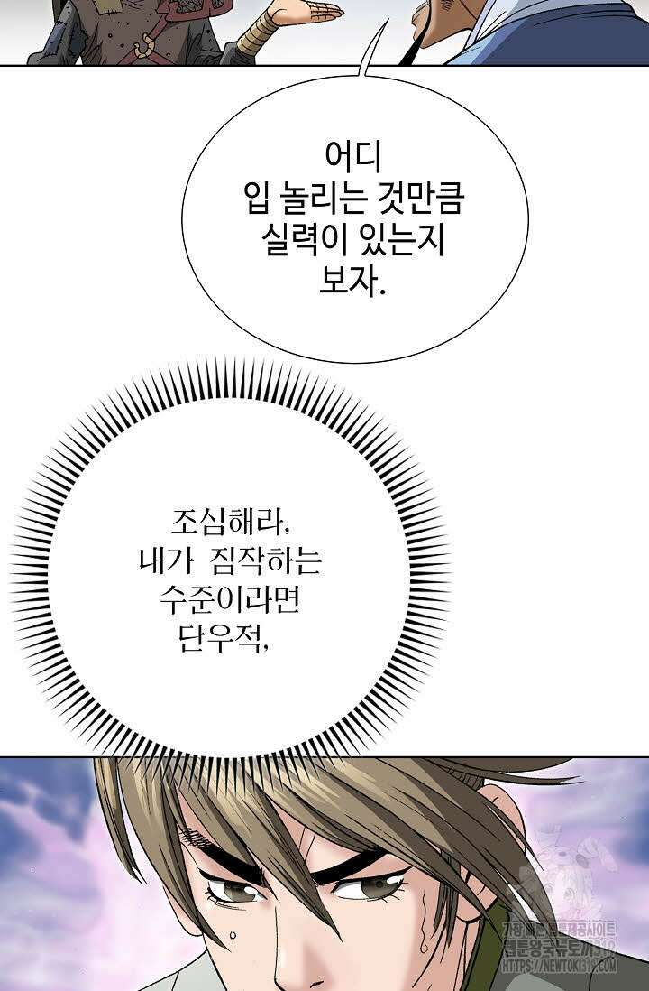 쌍호전 61화 17