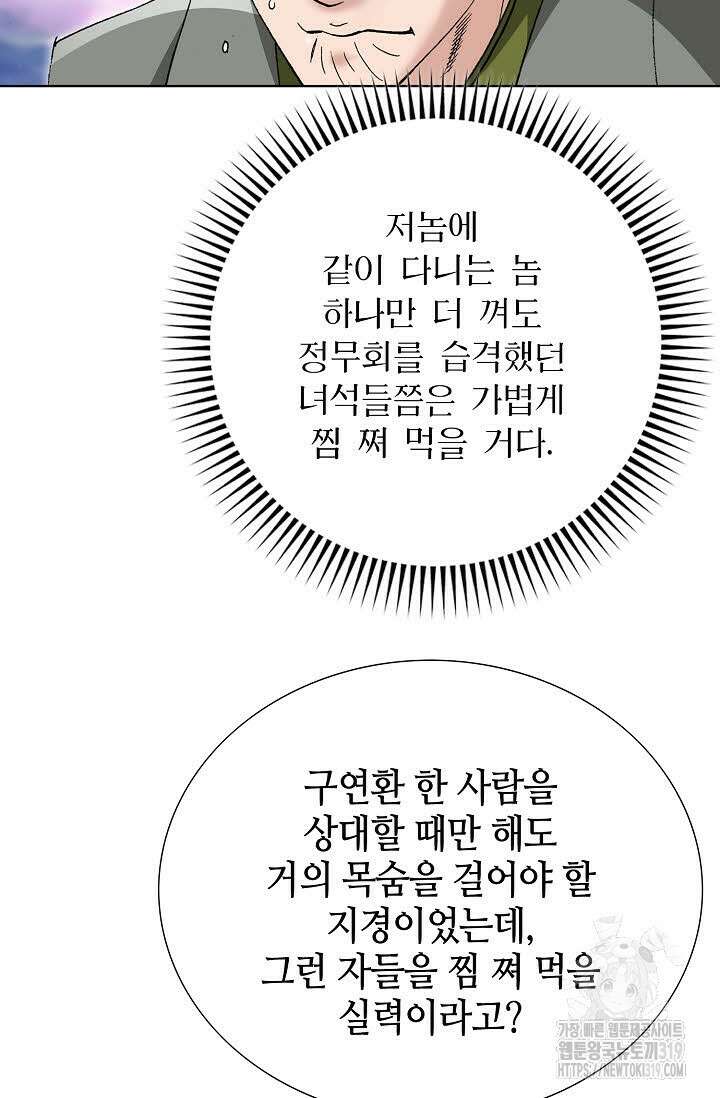 쌍호전 61화 18