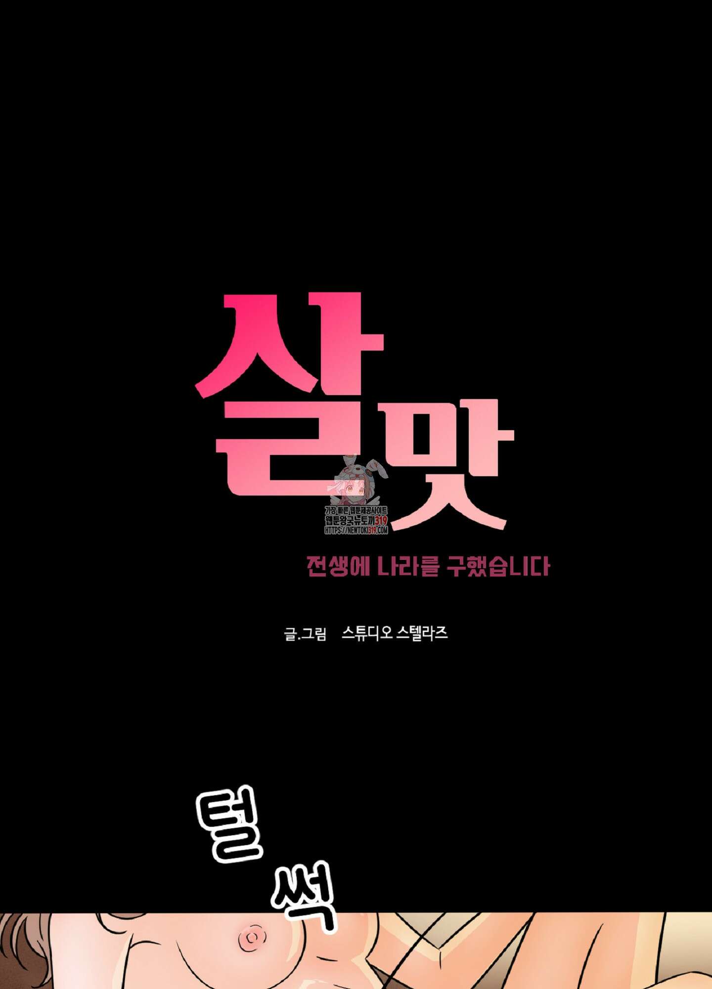 살맛 : 전생에 나라를 구했습니다 살맛 : 전생에 나라를 구했습니다 94화 1