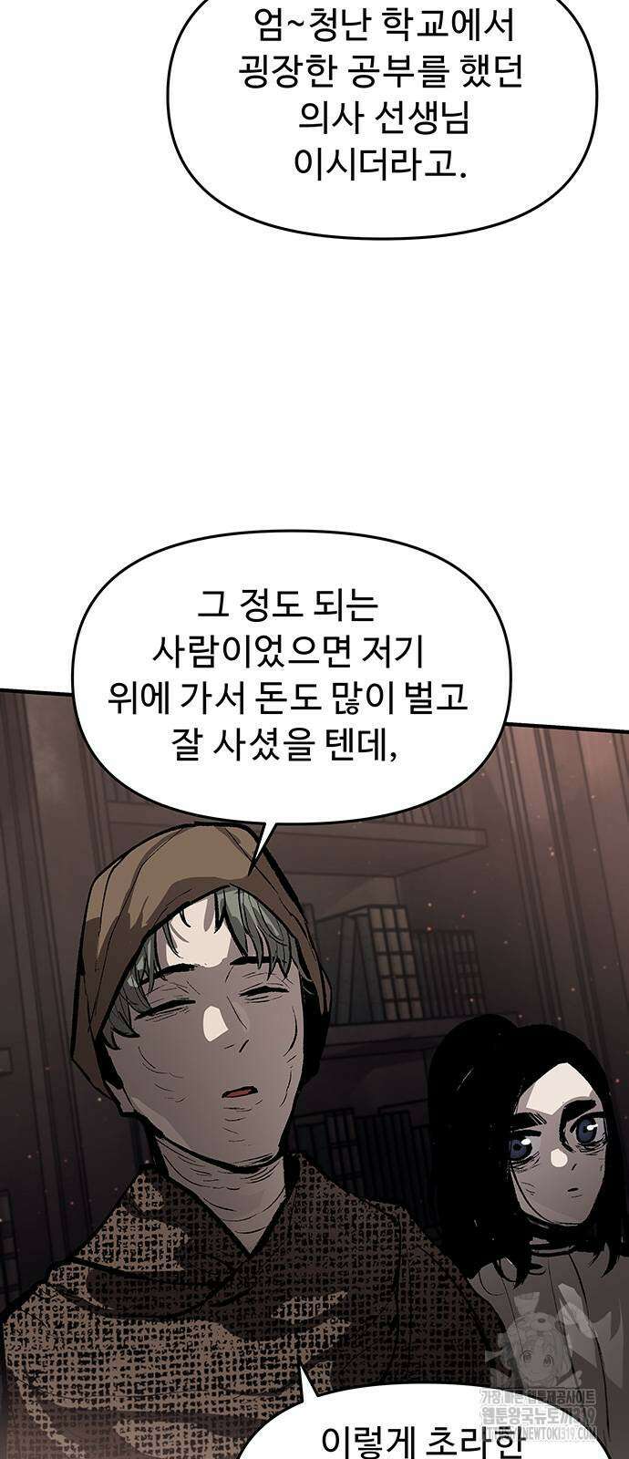 시체기사 군터 66화 9