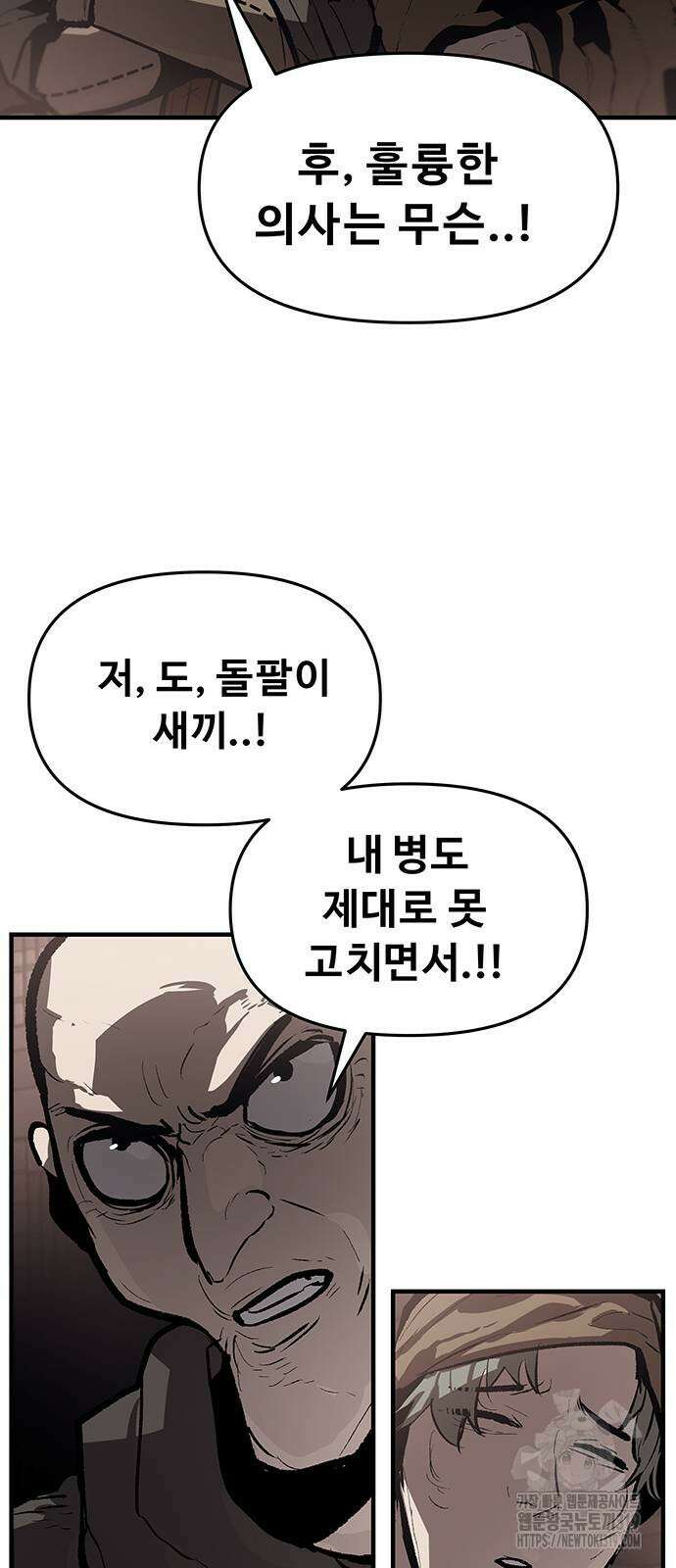 시체기사 군터 66화 11