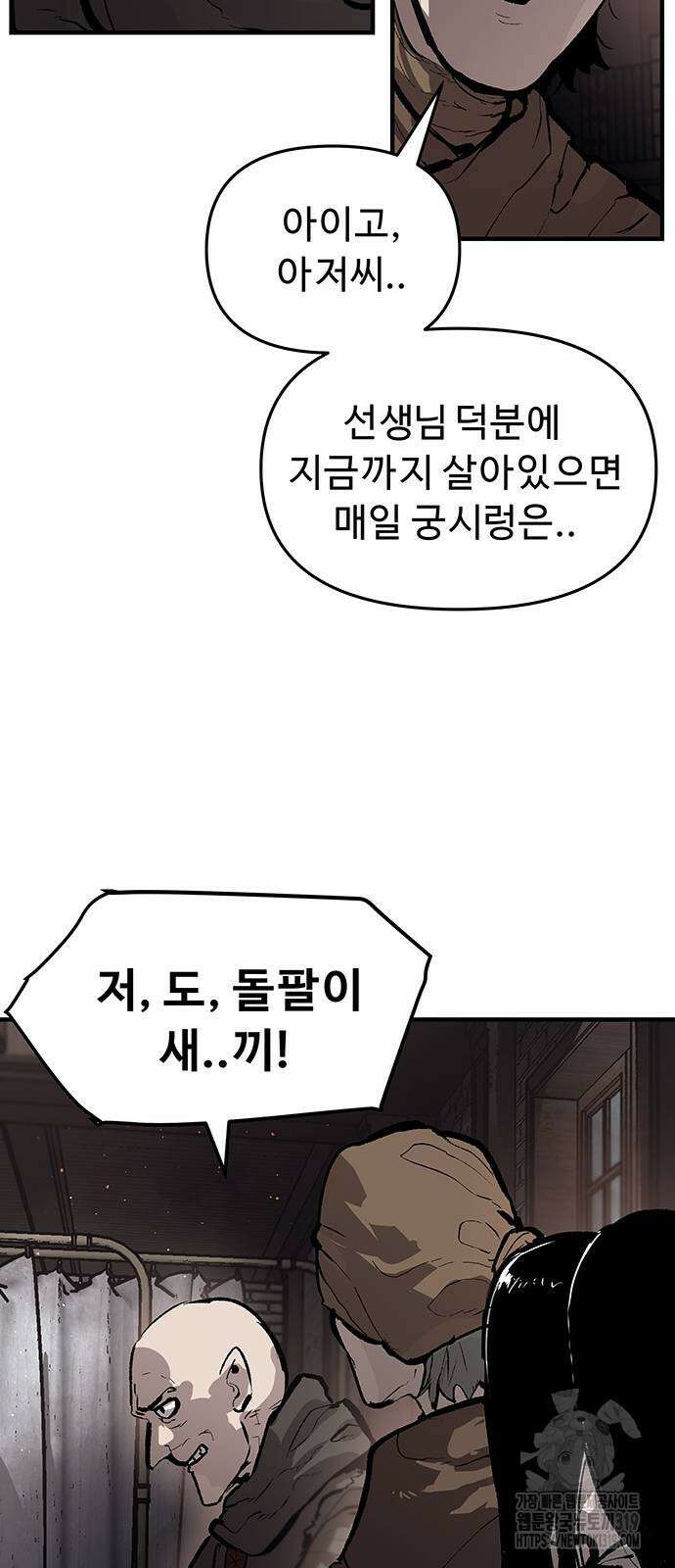 시체기사 군터 66화 12