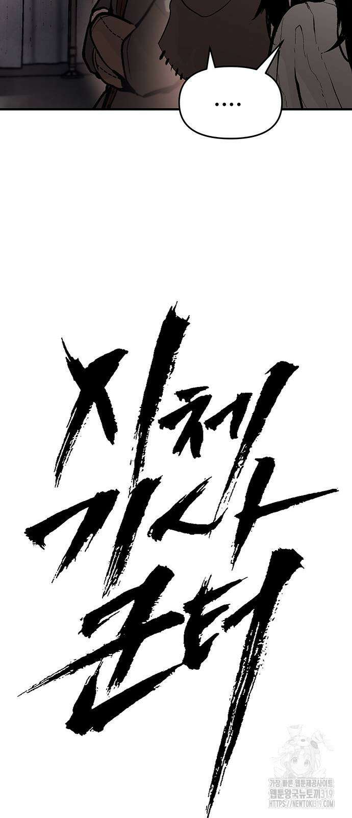 시체기사 군터 66화 13