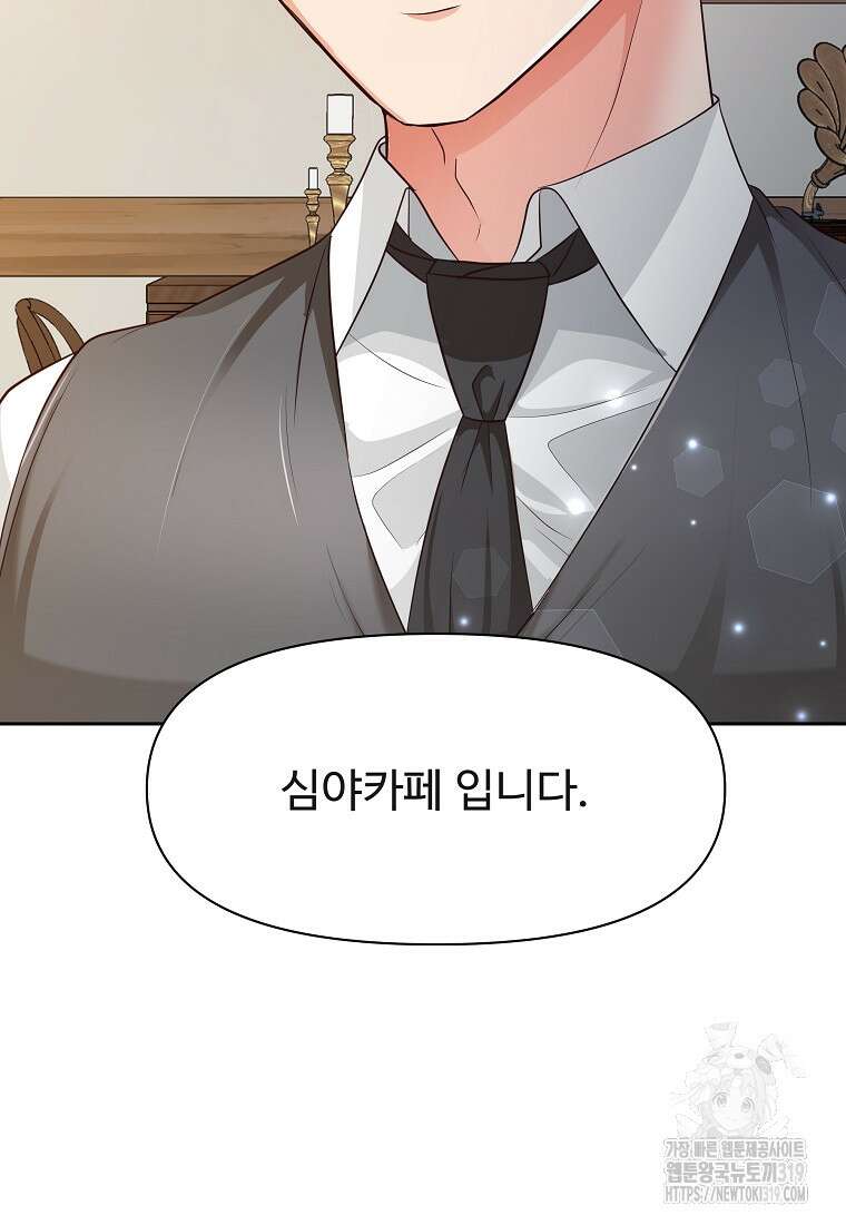 심야카페 30화 2