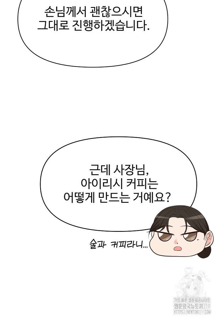 심야카페 30화 14