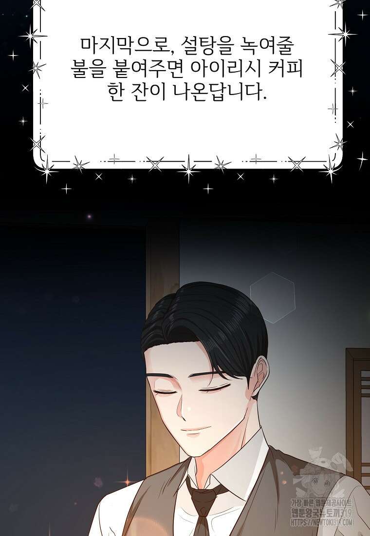 심야카페 30화 20