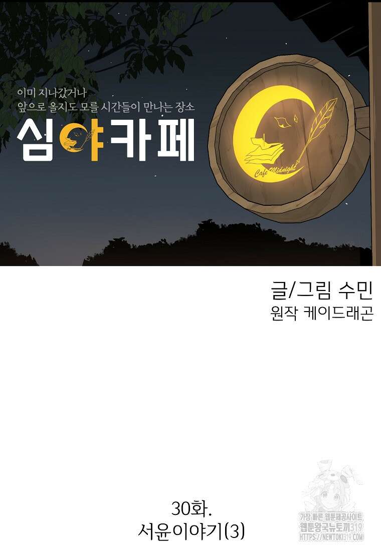심야카페 30화 22