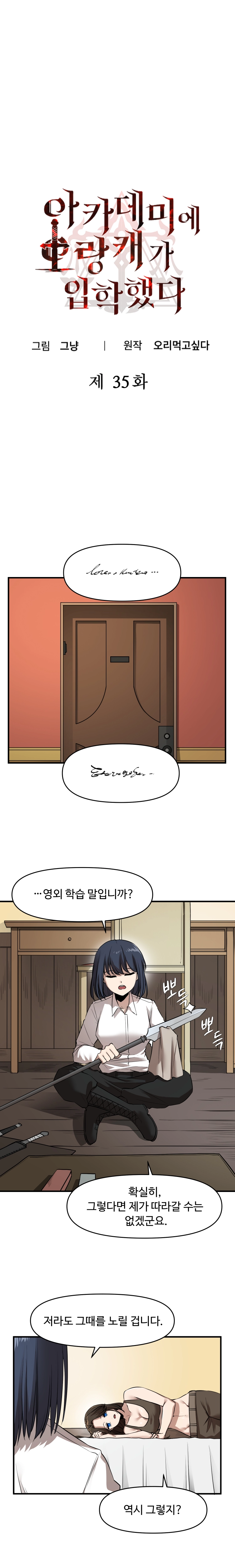 아카데미에 오랑캐가 입학했다 35화 1