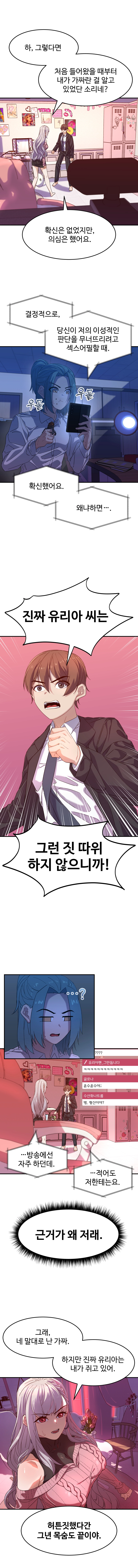 최애의 매니저 11화 1
