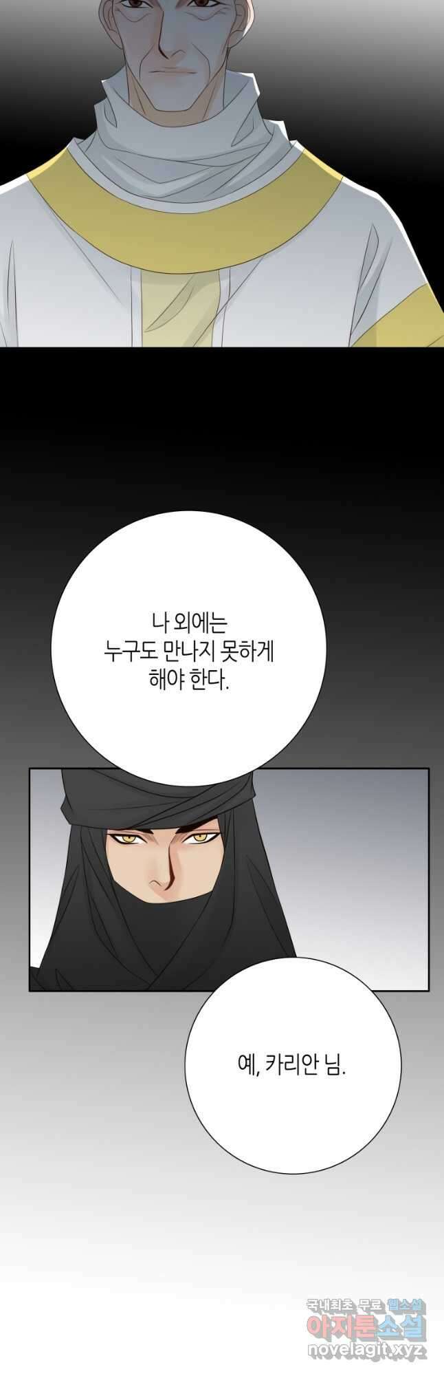 그녀, 비밀의 군주 155화 2