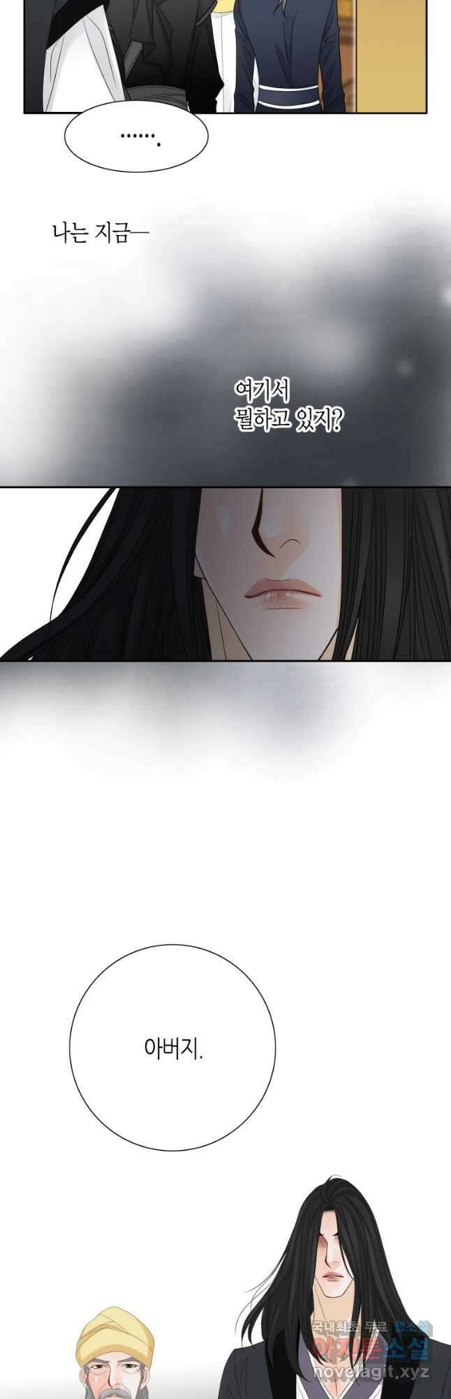 그녀, 비밀의 군주 155화 4