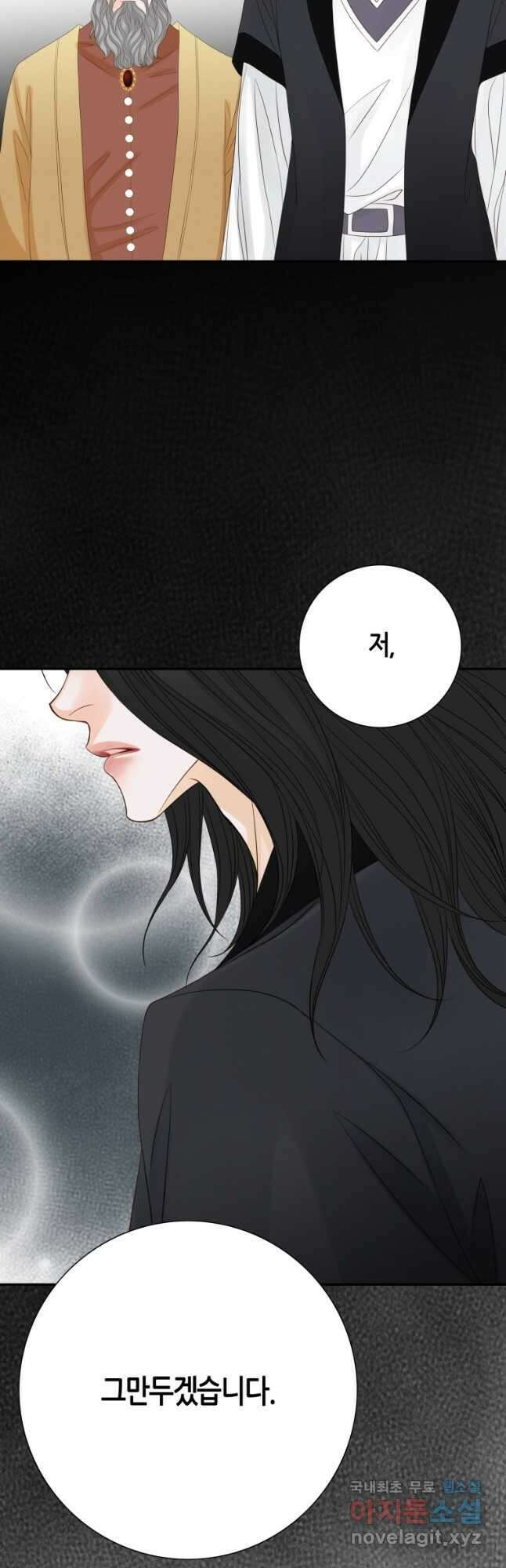 그녀, 비밀의 군주 155화 5