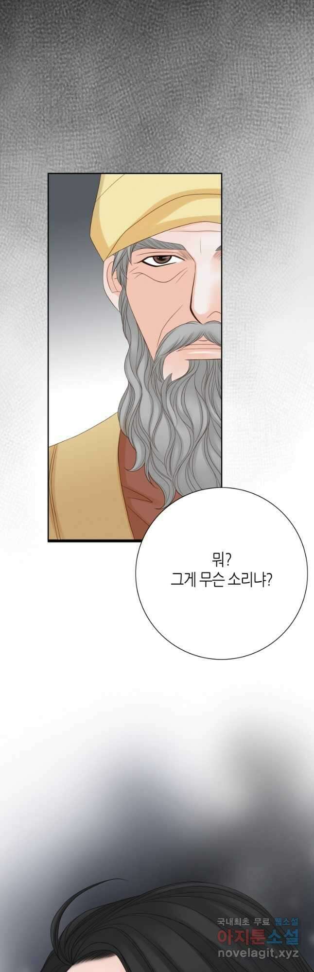 그녀, 비밀의 군주 155화 6