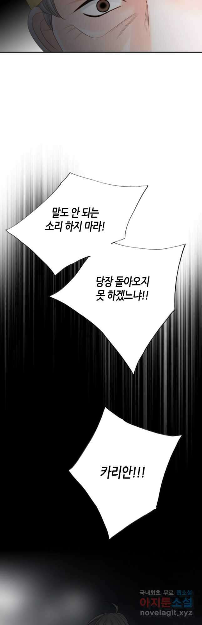 그녀, 비밀의 군주 155화 8