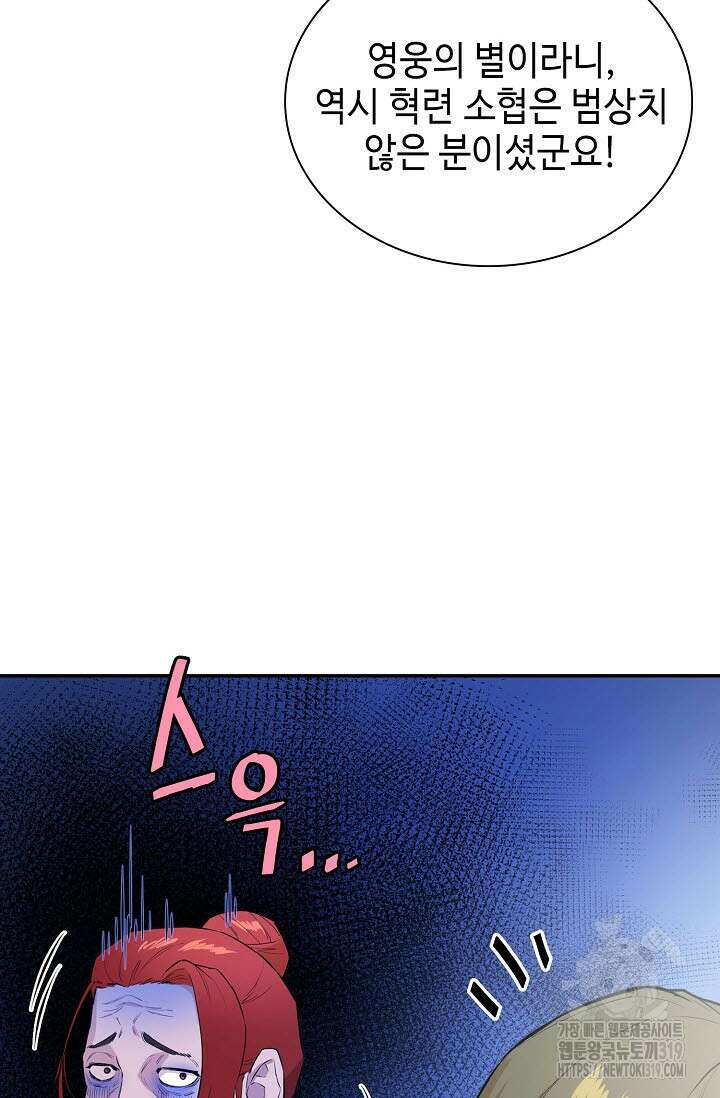 악역무쌍 65화 4