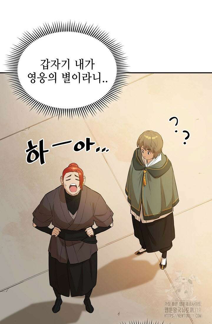 악역무쌍 65화 6