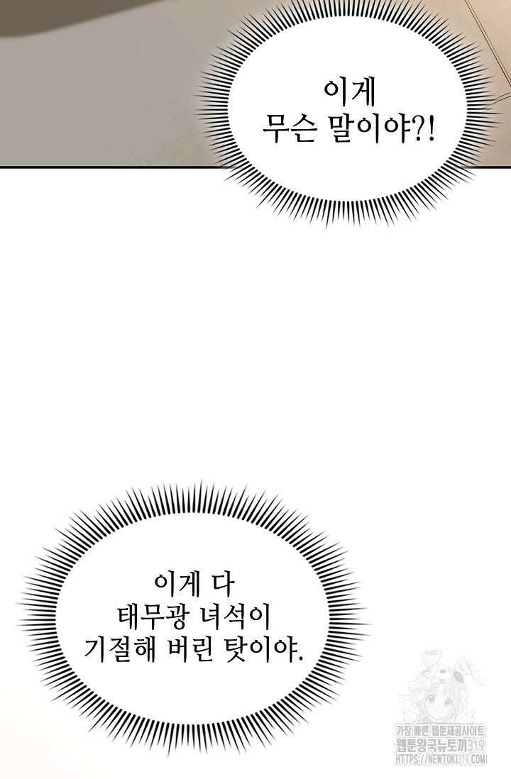 악역무쌍 65화 7
