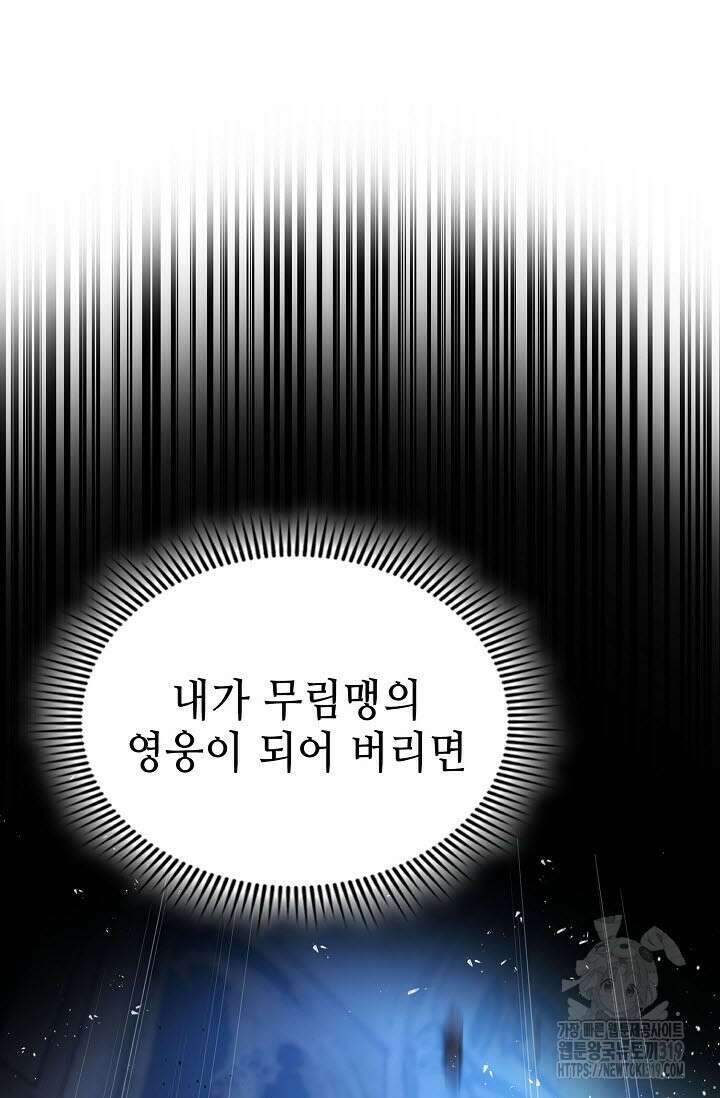 악역무쌍 65화 9