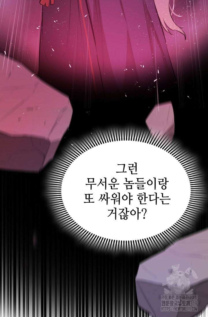 악역무쌍 65화 11