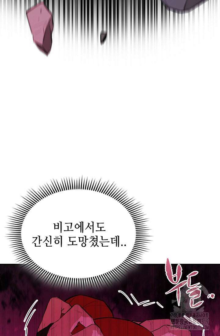 악역무쌍 65화 12