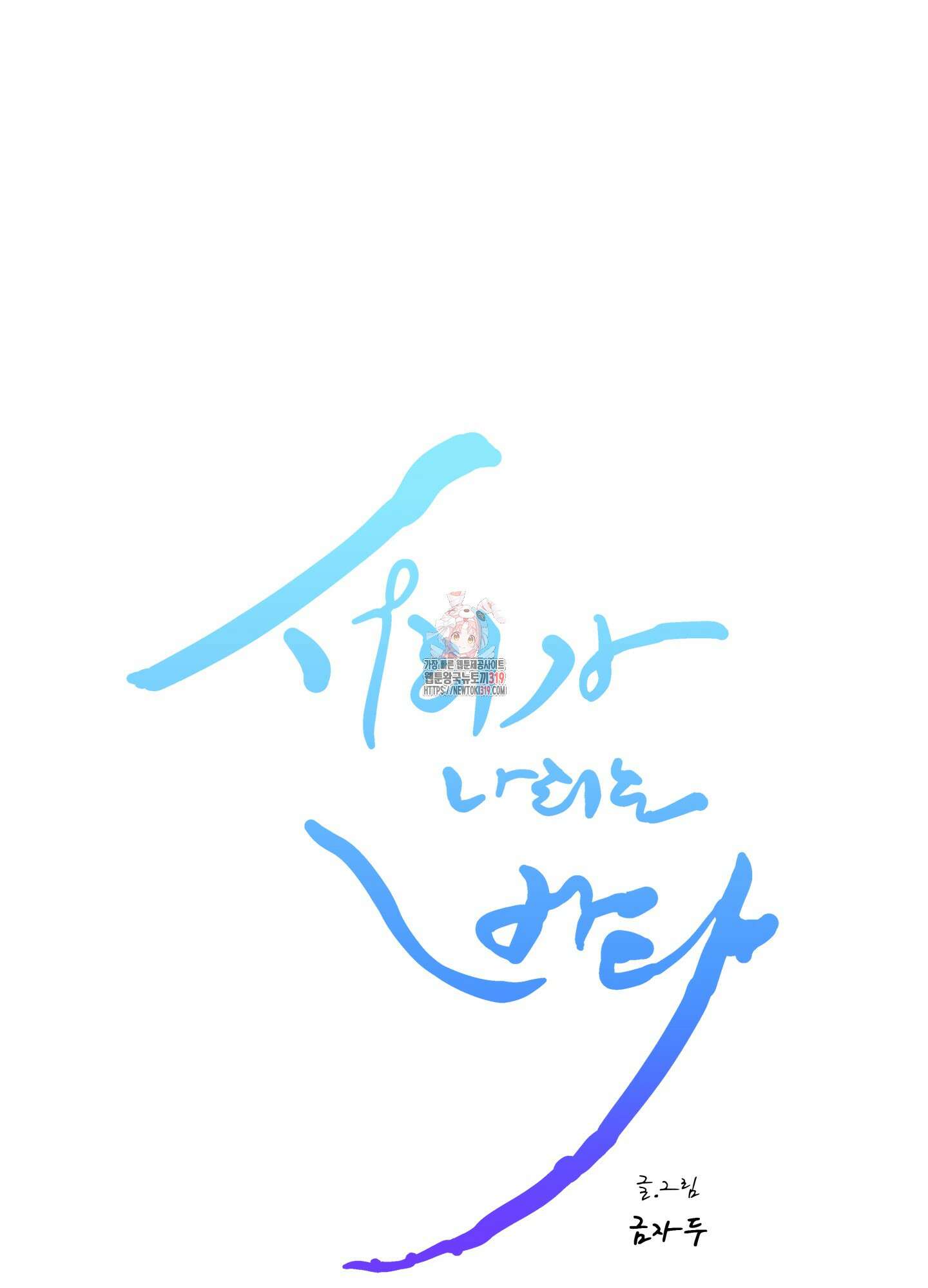 서리가 나리는 바다 9화 1